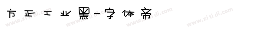 方正工业黑字体转换