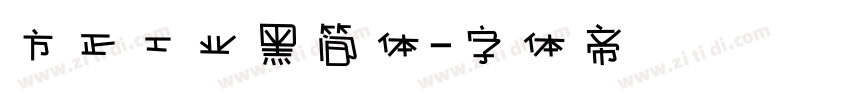 方正工业黑简体字体转换