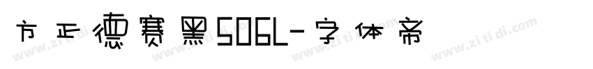 方正德赛黑506L字体转换