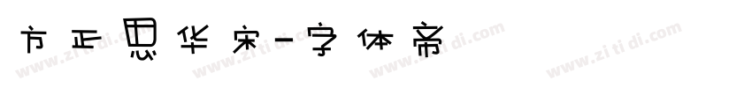 方正思华宋字体转换