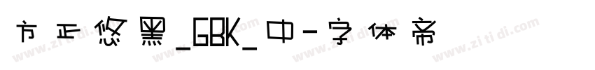 方正悠黑_GBK_中字体转换