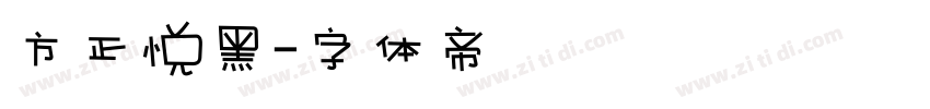 方正悦黑字体转换