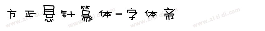 方正悬针篆体字体转换