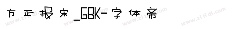 方正报宋_GBK字体转换