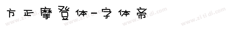 方正摩登体字体转换