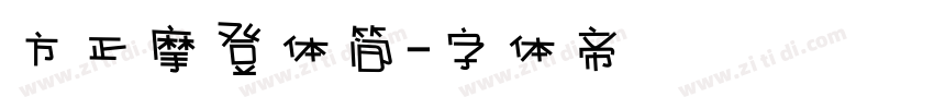 方正摩登体简字体转换