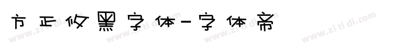 方正攸黑字体字体转换