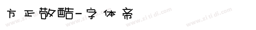 方正敬酷字体转换