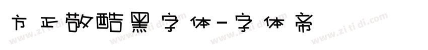 方正敬酷黑字体字体转换