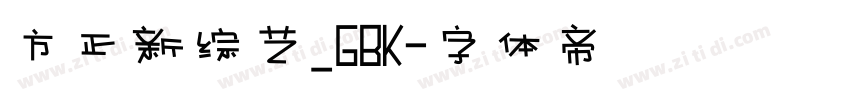 方正新综艺_GBK字体转换