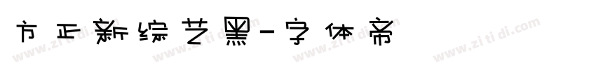 方正新综艺黑字体转换
