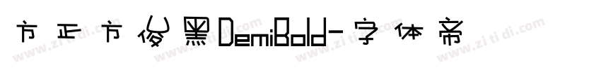 方正方俊黑DemiBold字体转换
