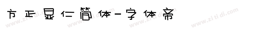方正显仁简体字体转换