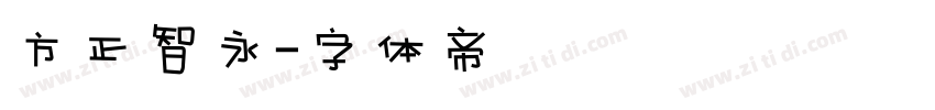 方正智永字体转换