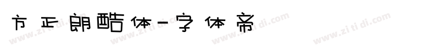方正朗酷体字体转换