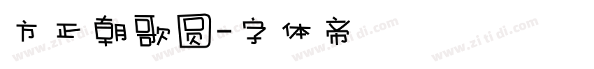 方正朝歌圆字体转换