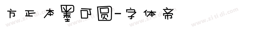 方正本墨可圆字体转换