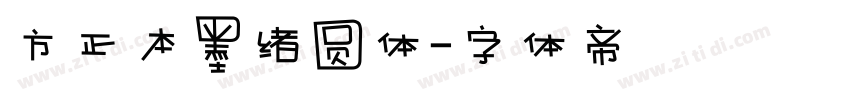方正本墨绪圆体字体转换