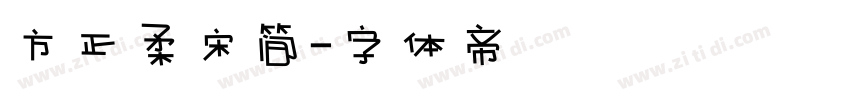 方正柔宋简字体转换