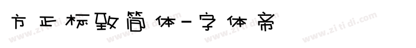 方正标致简体字体转换