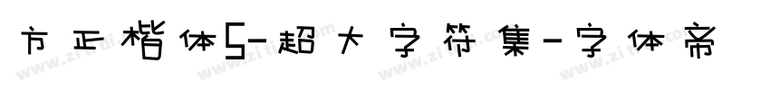 方正楷体S-超大字符集字体转换
