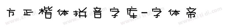 方正楷体拼音字库字体转换