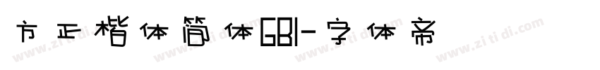 方正楷体简体GB1字体转换