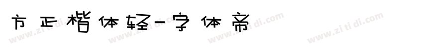 方正楷体轻字体转换