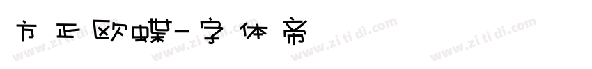 方正欧蝶字体转换