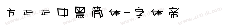 方正正中黑简体字体转换