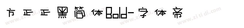 方正正黑简体Bold字体转换