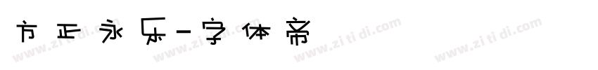方正永乐字体转换
