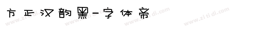 方正汉韵黑字体转换