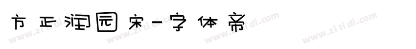 方正润园宋字体转换