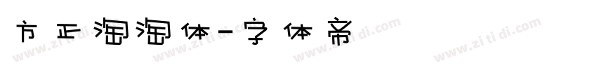 方正淘淘体字体转换