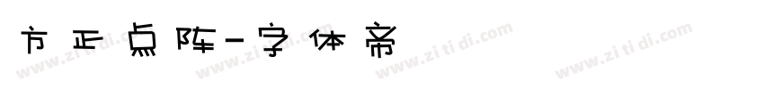 方正点阵字体转换