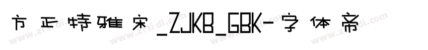 方正特雅宋_ZJKB_GBK字体转换