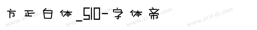 方正白体_S10字体转换