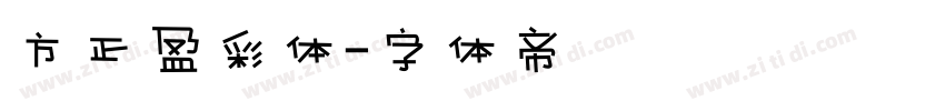 方正盈彩体字体转换