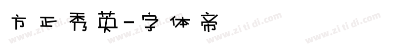 方正秀英字体转换