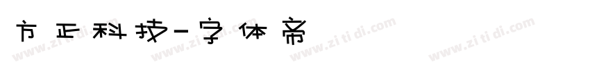 方正科技字体转换