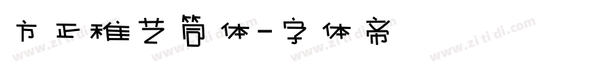 方正稚艺筒体字体转换