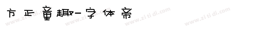 方正童趣字体转换