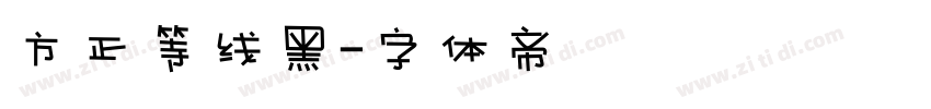方正等线黑字体转换