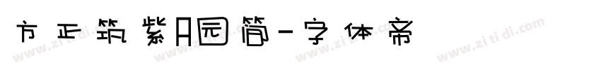 方正筑紫A园简字体转换