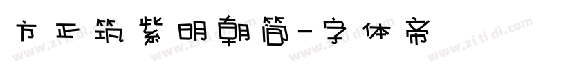 方正筑紫明朝简字体转换
