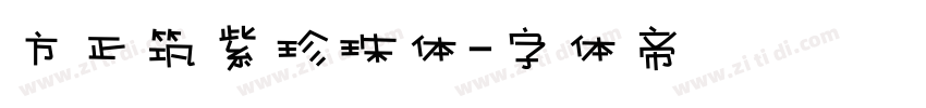方正筑紫珍珠体字体转换