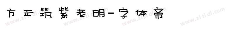 方正筑紫老明字体转换