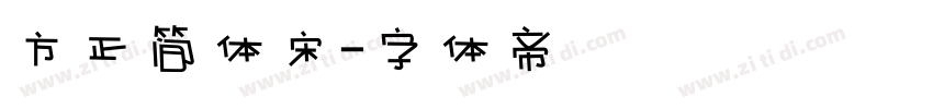 方正简体宋字体转换