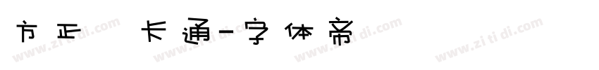 方正簡卡通字体转换
